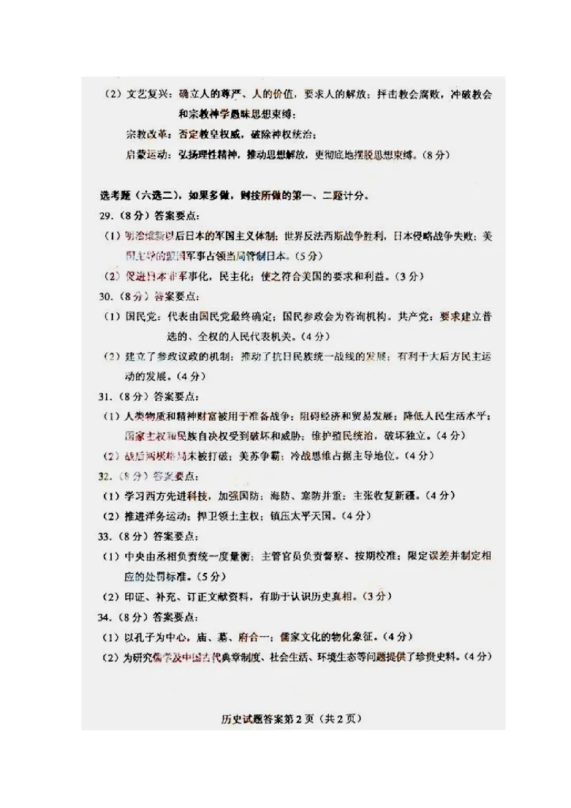 2010高考海南卷历史试题（答案）_全国卷+地方卷_7.历史_1.历史高考真题试卷_2008-2020年_地方卷_海南高考历史08-20_A4word版_PDF版（赠送）