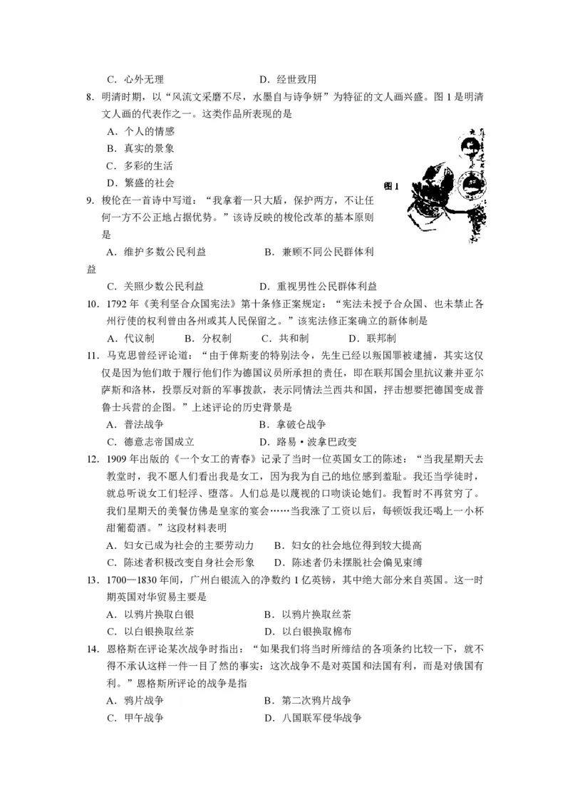 2010高考海南卷历史试题（答案）_全国卷+地方卷_7.历史_1.历史高考真题试卷_2008-2020年_地方卷_海南高考历史08-20_A4word版_PDF版（赠送）