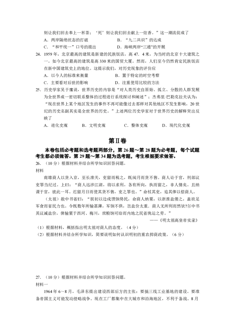 2010高考海南卷历史试题（答案）_全国卷+地方卷_7.历史_1.历史高考真题试卷_2008-2020年_地方卷_海南高考历史08-20_A4word版_PDF版（赠送）