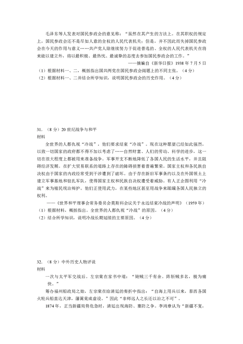 2010高考海南卷历史试题（答案）_全国卷+地方卷_7.历史_1.历史高考真题试卷_2008-2020年_地方卷_海南高考历史08-20_A4word版_PDF版（赠送）