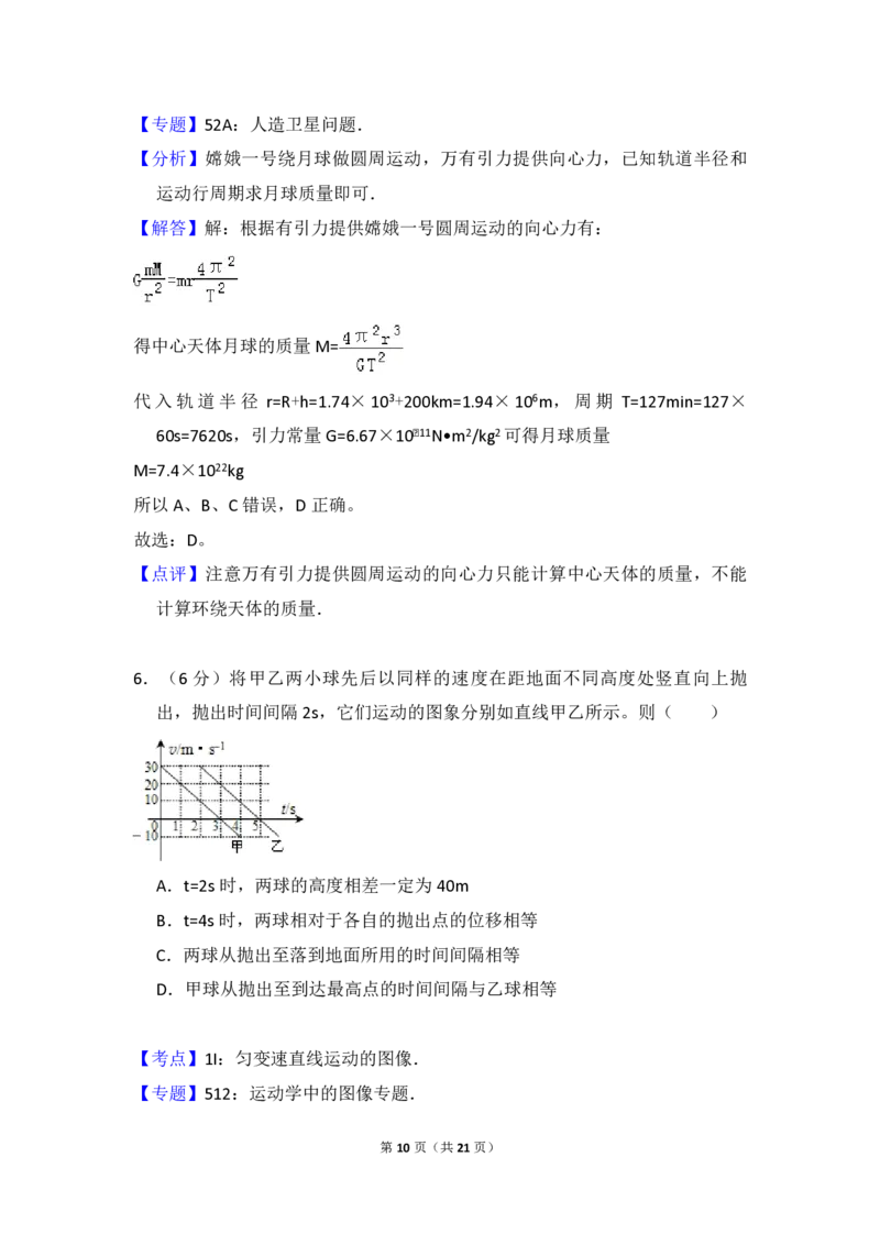 2013年全国统一高考物理试卷（大纲版）（解析版）_全国卷+地方卷_4.物理_1.物理高考真题试卷_2008-2020年_全国卷物理_全国统一高考物理（新课标ⅰ）08-21_A4word版_PDF版（赠送）
