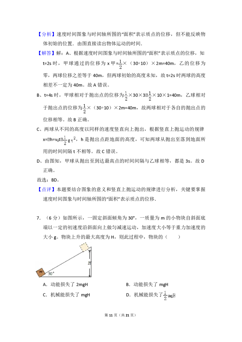 2013年全国统一高考物理试卷（大纲版）（解析版）_全国卷+地方卷_4.物理_1.物理高考真题试卷_2008-2020年_全国卷物理_全国统一高考物理（新课标ⅰ）08-21_A4word版_PDF版（赠送）