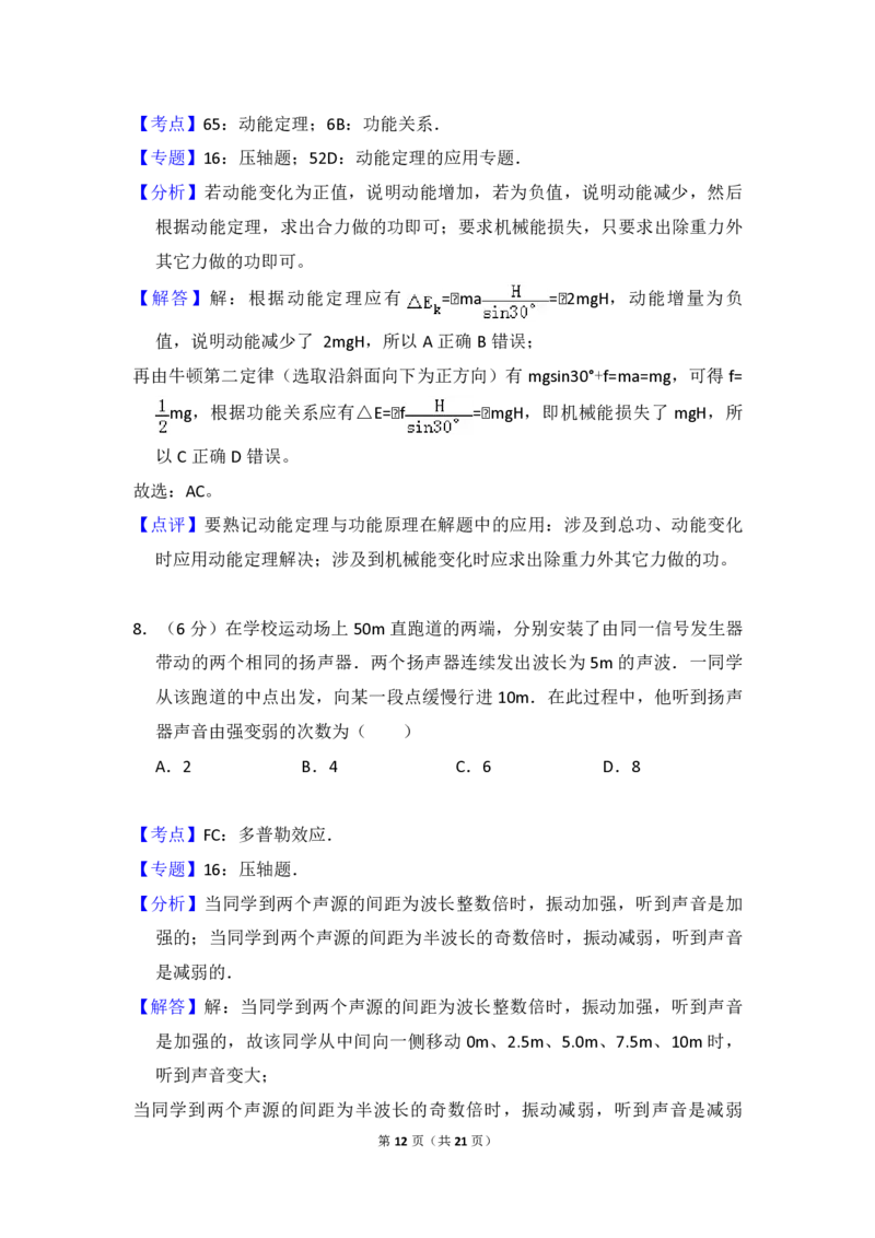 2013年全国统一高考物理试卷（大纲版）（解析版）_全国卷+地方卷_4.物理_1.物理高考真题试卷_2008-2020年_全国卷物理_全国统一高考物理（新课标ⅰ）08-21_A4word版_PDF版（赠送）