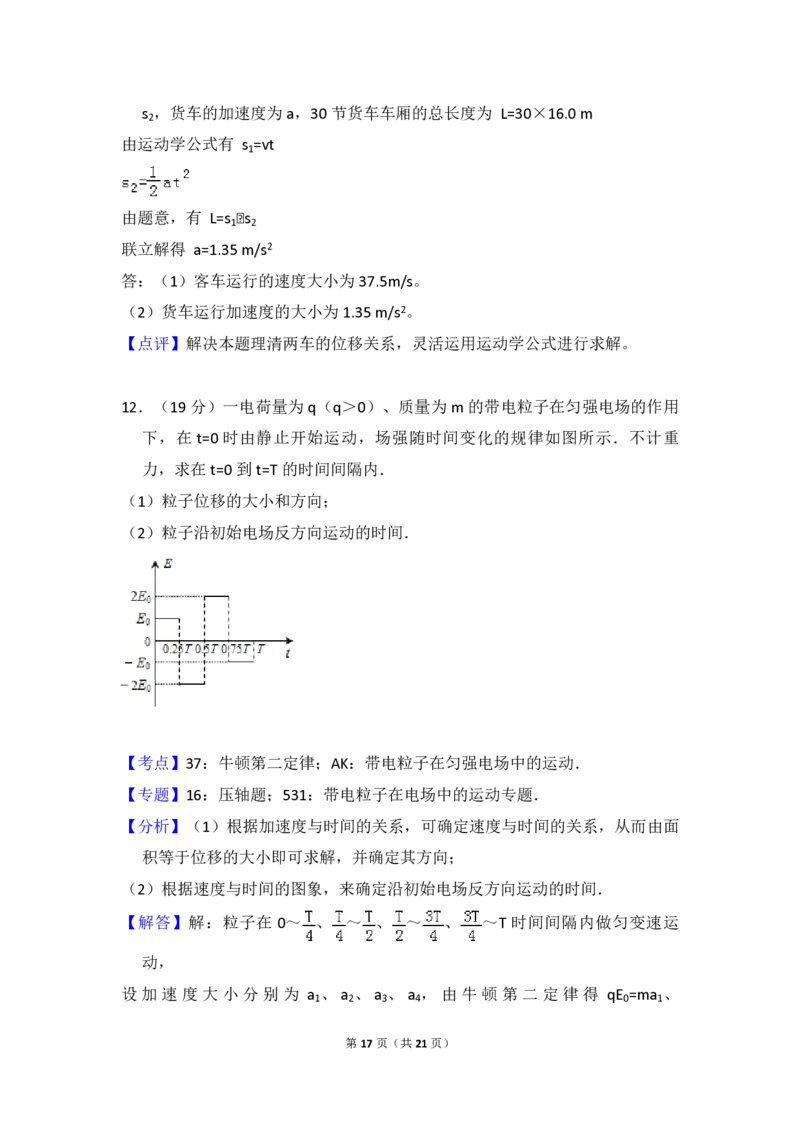 2013年全国统一高考物理试卷（大纲版）（解析版）_全国卷+地方卷_4.物理_1.物理高考真题试卷_2008-2020年_全国卷物理_全国统一高考物理（新课标ⅰ）08-21_A4word版_PDF版（赠送）
