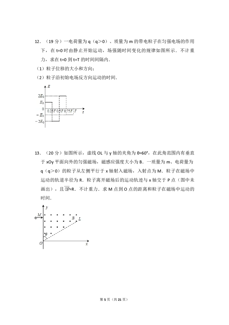 2013年全国统一高考物理试卷（大纲版）（解析版）_全国卷+地方卷_4.物理_1.物理高考真题试卷_2008-2020年_全国卷物理_全国统一高考物理（新课标ⅰ）08-21_A4word版_PDF版（赠送）