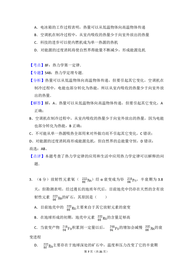 2013年全国统一高考物理试卷（大纲版）（解析版）_全国卷+地方卷_4.物理_1.物理高考真题试卷_2008-2020年_全国卷物理_全国统一高考物理（新课标ⅰ）08-21_A4word版_PDF版（赠送）