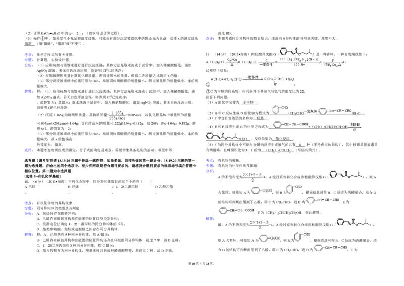 2013年海南高考化学试题及答案_全国卷+地方卷_5.化学_1.化学高考真题试卷_2008-2020年_地方卷_海南高考化学2008-2020_A3word版_PDF版（赠送）