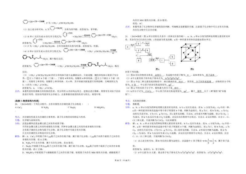 2013年海南高考化学试题及答案_全国卷+地方卷_5.化学_1.化学高考真题试卷_2008-2020年_地方卷_海南高考化学2008-2020_A3word版_PDF版（赠送）
