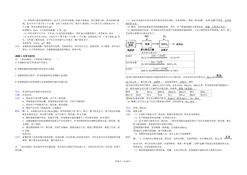 2013年海南高考化学试题及答案_全国卷+地方卷_5.化学_1.化学高考真题试卷_2008-2020年_地方卷_海南高考化学2008-2020_A3word版_PDF版（赠送）