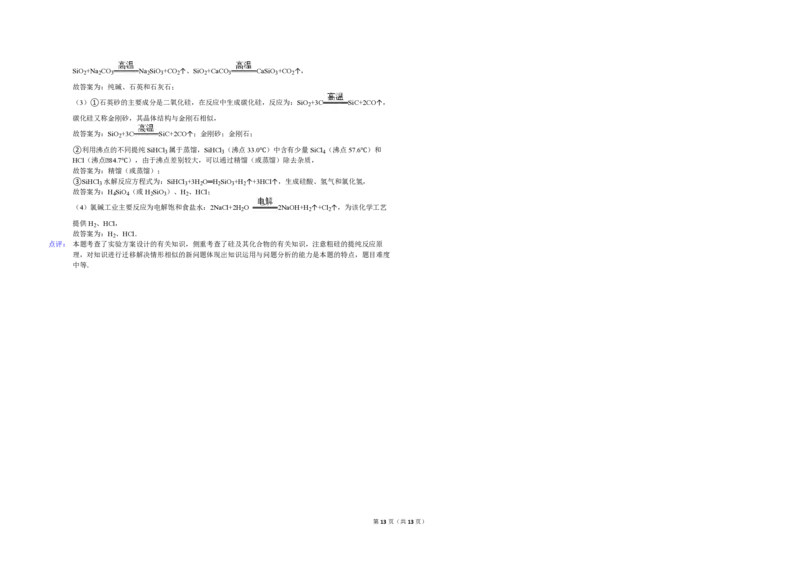 2013年海南高考化学试题及答案_全国卷+地方卷_5.化学_1.化学高考真题试卷_2008-2020年_地方卷_海南高考化学2008-2020_A3word版_PDF版（赠送）