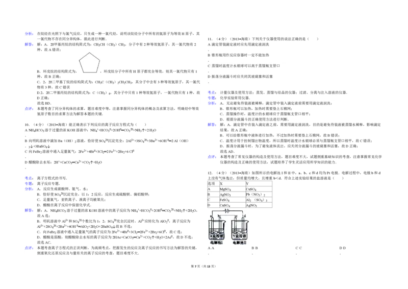 2013年海南高考化学试题及答案_全国卷+地方卷_5.化学_1.化学高考真题试卷_2008-2020年_地方卷_海南高考化学2008-2020_A3word版_PDF版（赠送）
