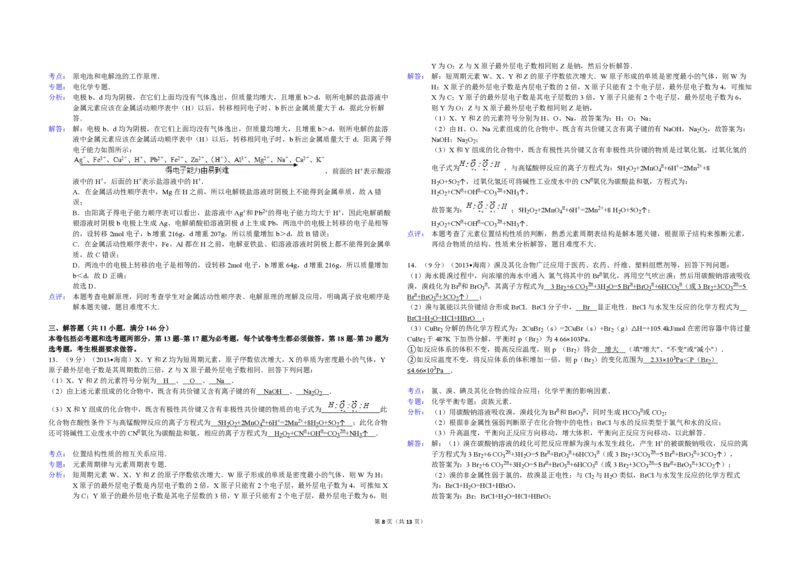 2013年海南高考化学试题及答案_全国卷+地方卷_5.化学_1.化学高考真题试卷_2008-2020年_地方卷_海南高考化学2008-2020_A3word版_PDF版（赠送）
