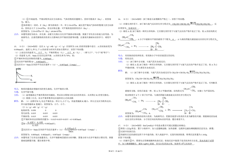2013年海南高考化学试题及答案_全国卷+地方卷_5.化学_1.化学高考真题试卷_2008-2020年_地方卷_海南高考化学2008-2020_A3word版_PDF版（赠送）