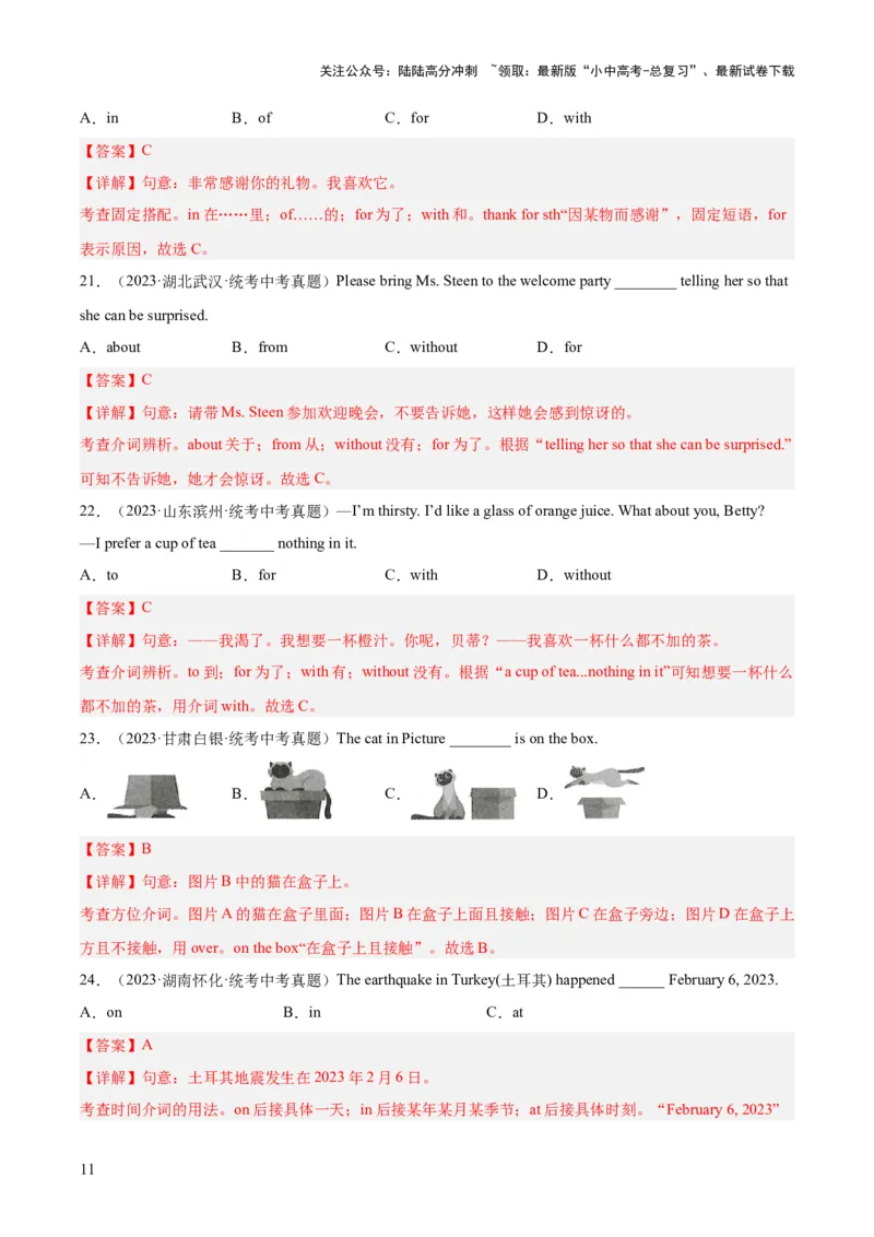 专题05介词和介词短语（全国通用）（解析版）_02中考总复习（2026版更新中）_03-英语-中考总复习_2026年中考复习（更新中）