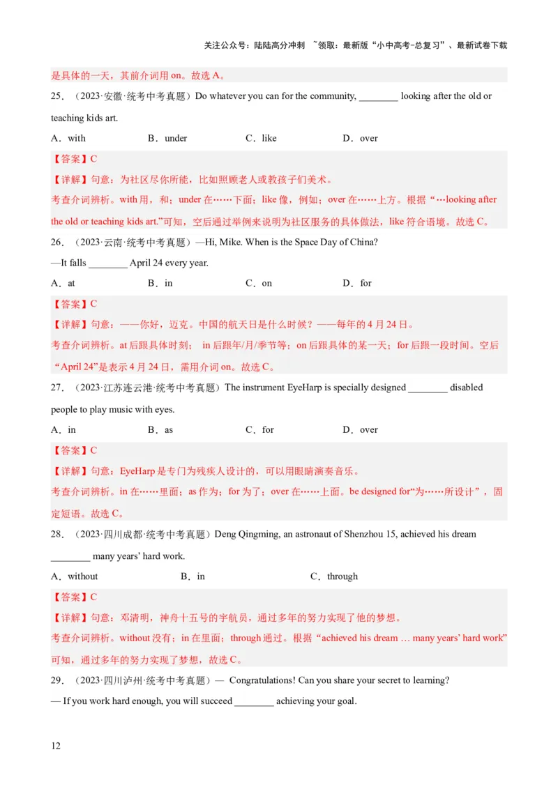 专题05介词和介词短语（全国通用）（解析版）_02中考总复习（2026版更新中）_03-英语-中考总复习_2026年中考复习（更新中）