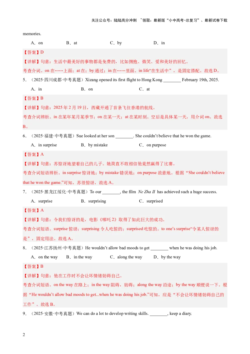 专题05介词和介词短语（全国通用）（解析版）_02中考总复习（2026版更新中）_03-英语-中考总复习_2026年中考复习（更新中）