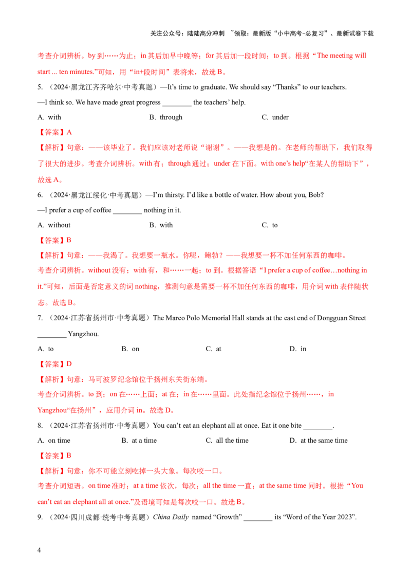 专题05介词和介词短语（全国通用）（解析版）_02中考总复习（2026版更新中）_03-英语-中考总复习_2026年中考复习（更新中）