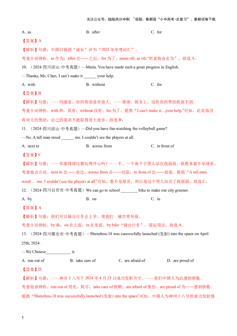 专题05介词和介词短语（全国通用）（解析版）_02中考总复习（2026版更新中）_03-英语-中考总复习_2026年中考复习（更新中）