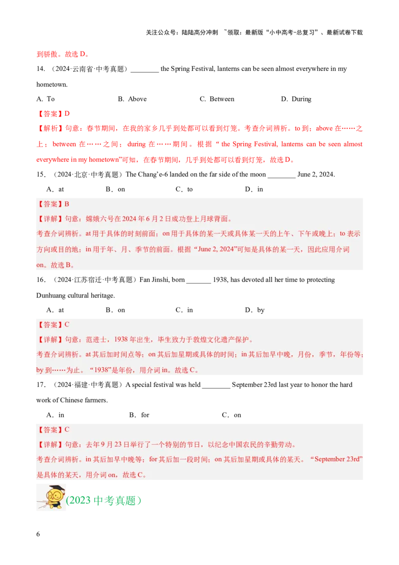 专题05介词和介词短语（全国通用）（解析版）_02中考总复习（2026版更新中）_03-英语-中考总复习_2026年中考复习（更新中）
