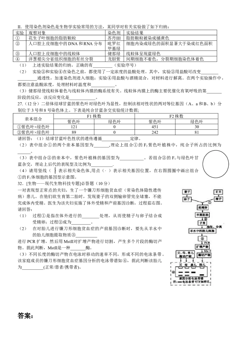 2011年福建高考生物真题及答案_全国卷+地方卷_6.生物_1.生物高考真题试卷_2008-2020年_地方卷_福建高考生物08-20