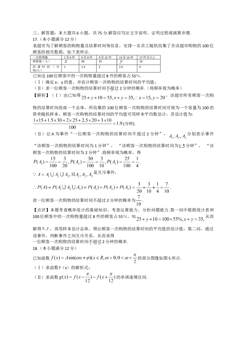 2012年湖南高考文科数学试题及答案word版_全国卷+地方卷_2.数学_1.数学高考真题试卷_2008-2020年_地方卷_湖南高考文科和理科数学08-22