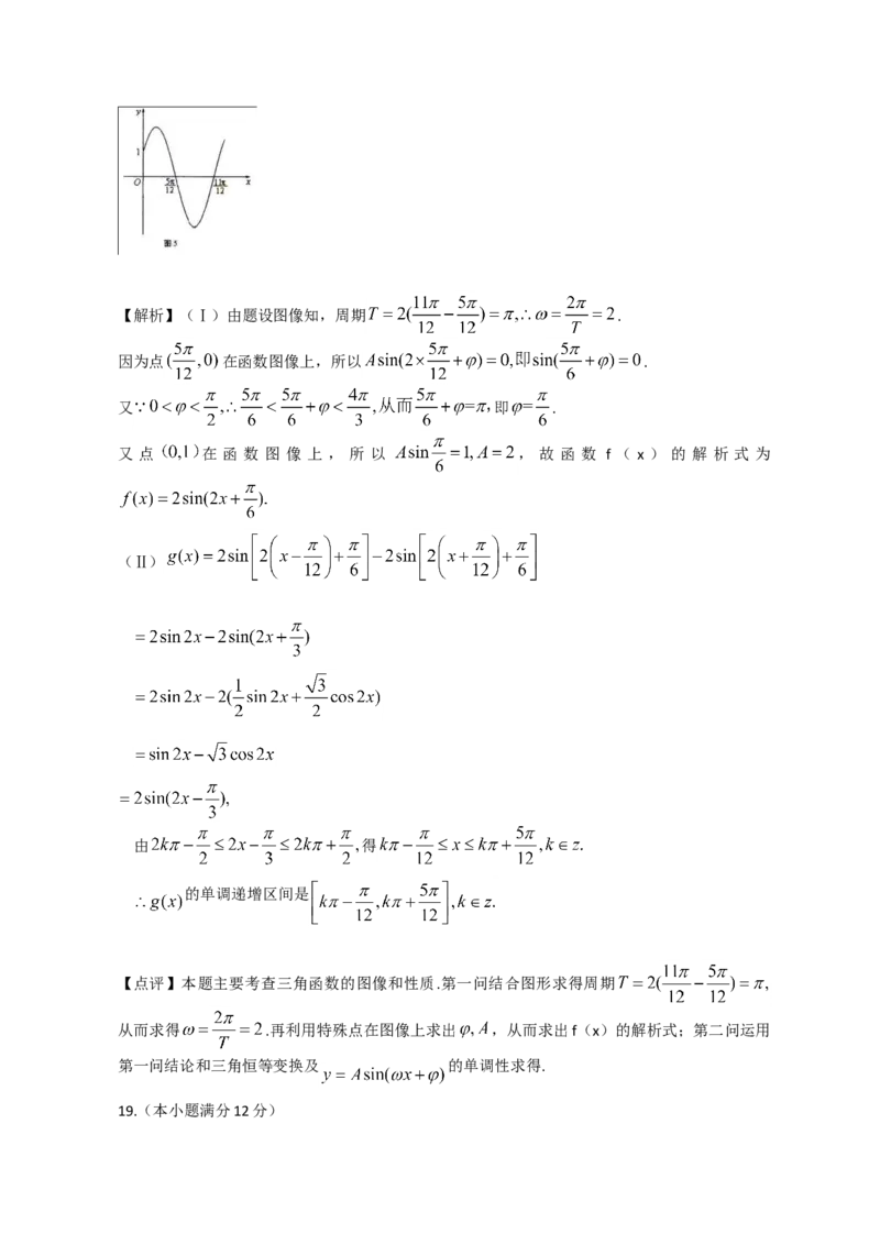 2012年湖南高考文科数学试题及答案word版_全国卷+地方卷_2.数学_1.数学高考真题试卷_2008-2020年_地方卷_湖南高考文科和理科数学08-22