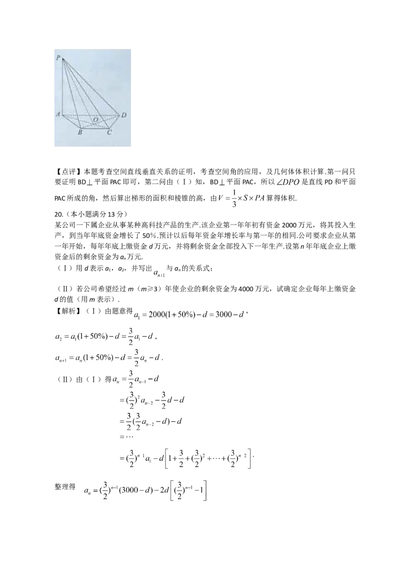 2012年湖南高考文科数学试题及答案word版_全国卷+地方卷_2.数学_1.数学高考真题试卷_2008-2020年_地方卷_湖南高考文科和理科数学08-22