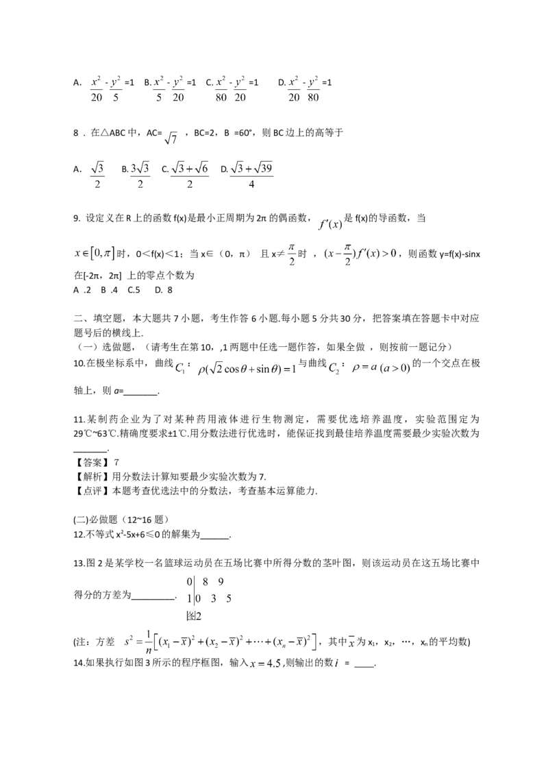 2012年湖南高考文科数学试题及答案word版_全国卷+地方卷_2.数学_1.数学高考真题试卷_2008-2020年_地方卷_湖南高考文科和理科数学08-22