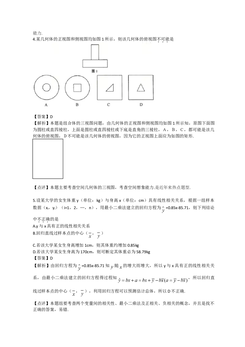 2012年湖南高考文科数学试题及答案word版_全国卷+地方卷_2.数学_1.数学高考真题试卷_2008-2020年_地方卷_湖南高考文科和理科数学08-22