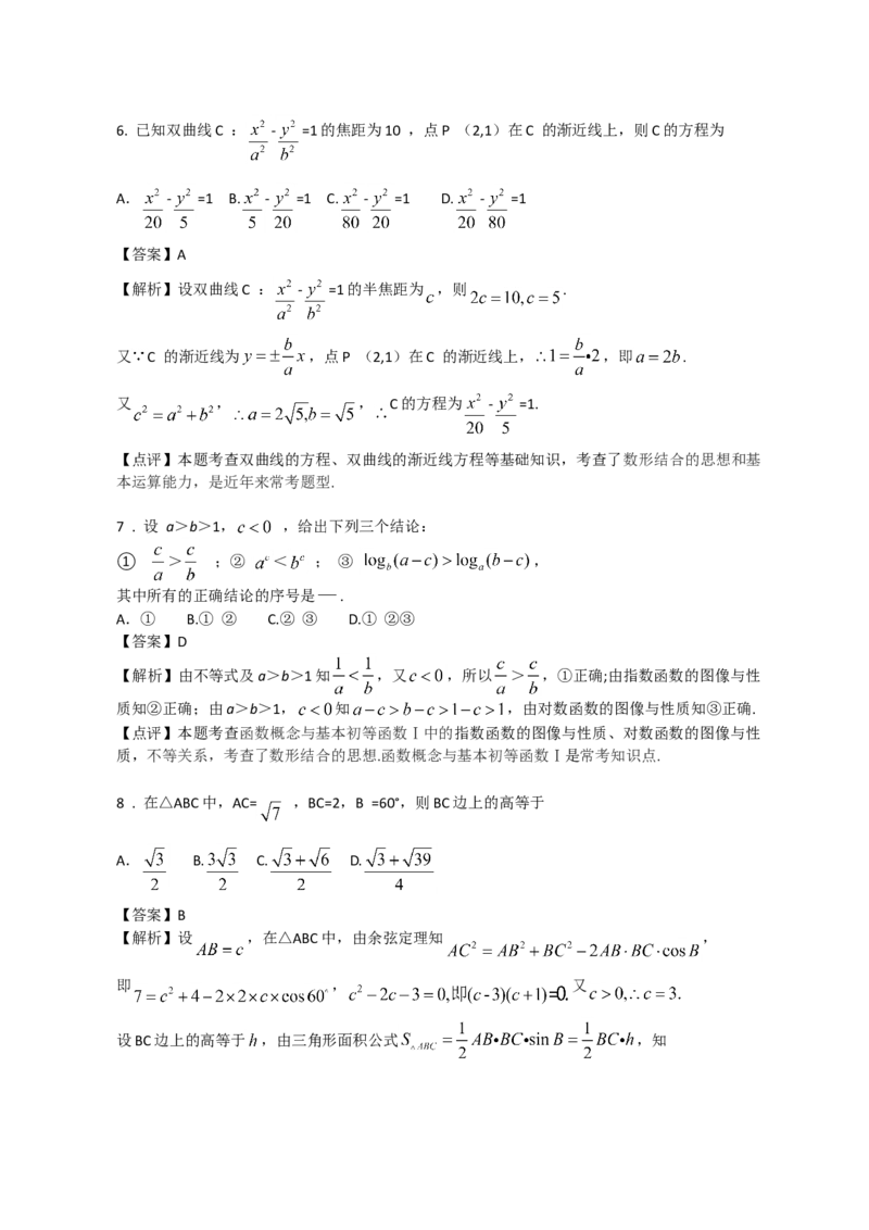 2012年湖南高考文科数学试题及答案word版_全国卷+地方卷_2.数学_1.数学高考真题试卷_2008-2020年_地方卷_湖南高考文科和理科数学08-22