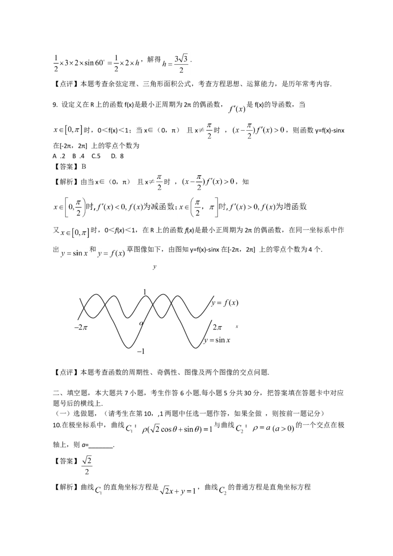 2012年湖南高考文科数学试题及答案word版_全国卷+地方卷_2.数学_1.数学高考真题试卷_2008-2020年_地方卷_湖南高考文科和理科数学08-22