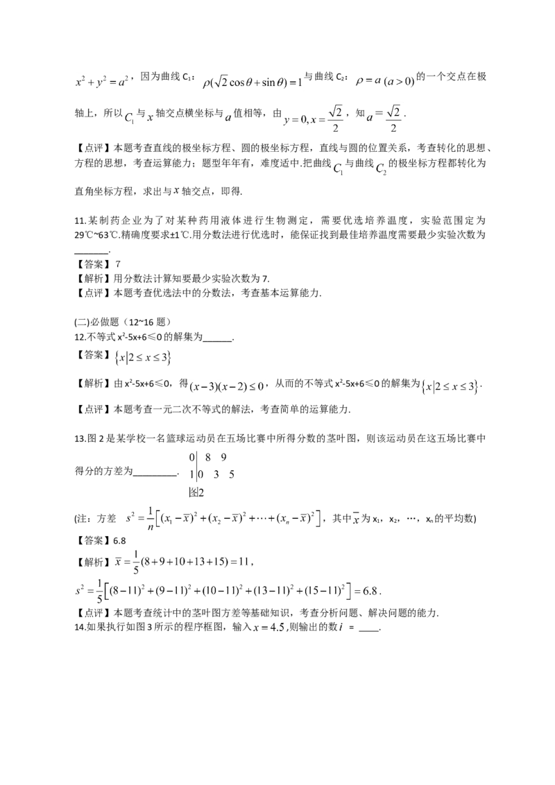 2012年湖南高考文科数学试题及答案word版_全国卷+地方卷_2.数学_1.数学高考真题试卷_2008-2020年_地方卷_湖南高考文科和理科数学08-22