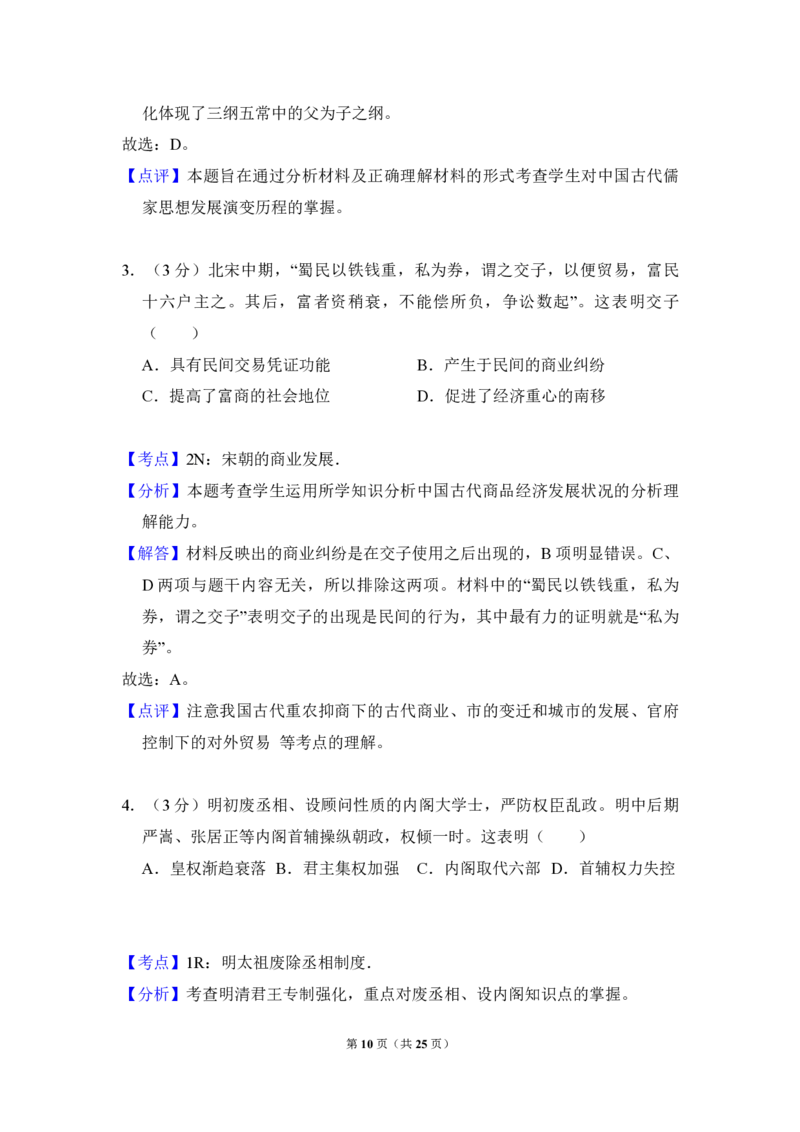 2014年全国统一高考历史试卷（新课标Ⅱ）（解析版）_全国卷+地方卷_7.历史_1.历史高考真题试卷_2008-2020年_全国卷_全国统一高考历史（新课标ⅱ）08-21_A4word版_PDF版