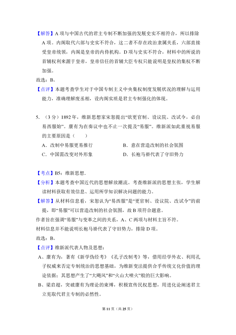 2014年全国统一高考历史试卷（新课标Ⅱ）（解析版）_全国卷+地方卷_7.历史_1.历史高考真题试卷_2008-2020年_全国卷_全国统一高考历史（新课标ⅱ）08-21_A4word版_PDF版