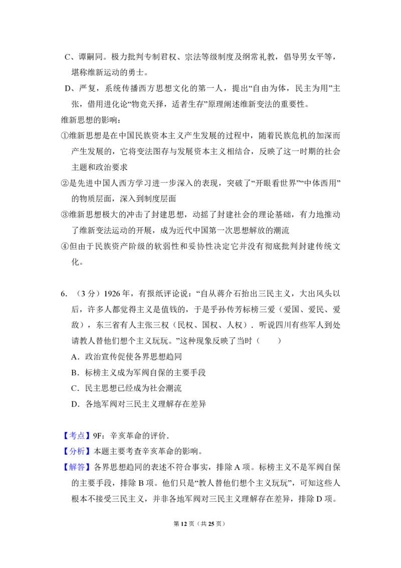 2014年全国统一高考历史试卷（新课标Ⅱ）（解析版）_全国卷+地方卷_7.历史_1.历史高考真题试卷_2008-2020年_全国卷_全国统一高考历史（新课标ⅱ）08-21_A4word版_PDF版