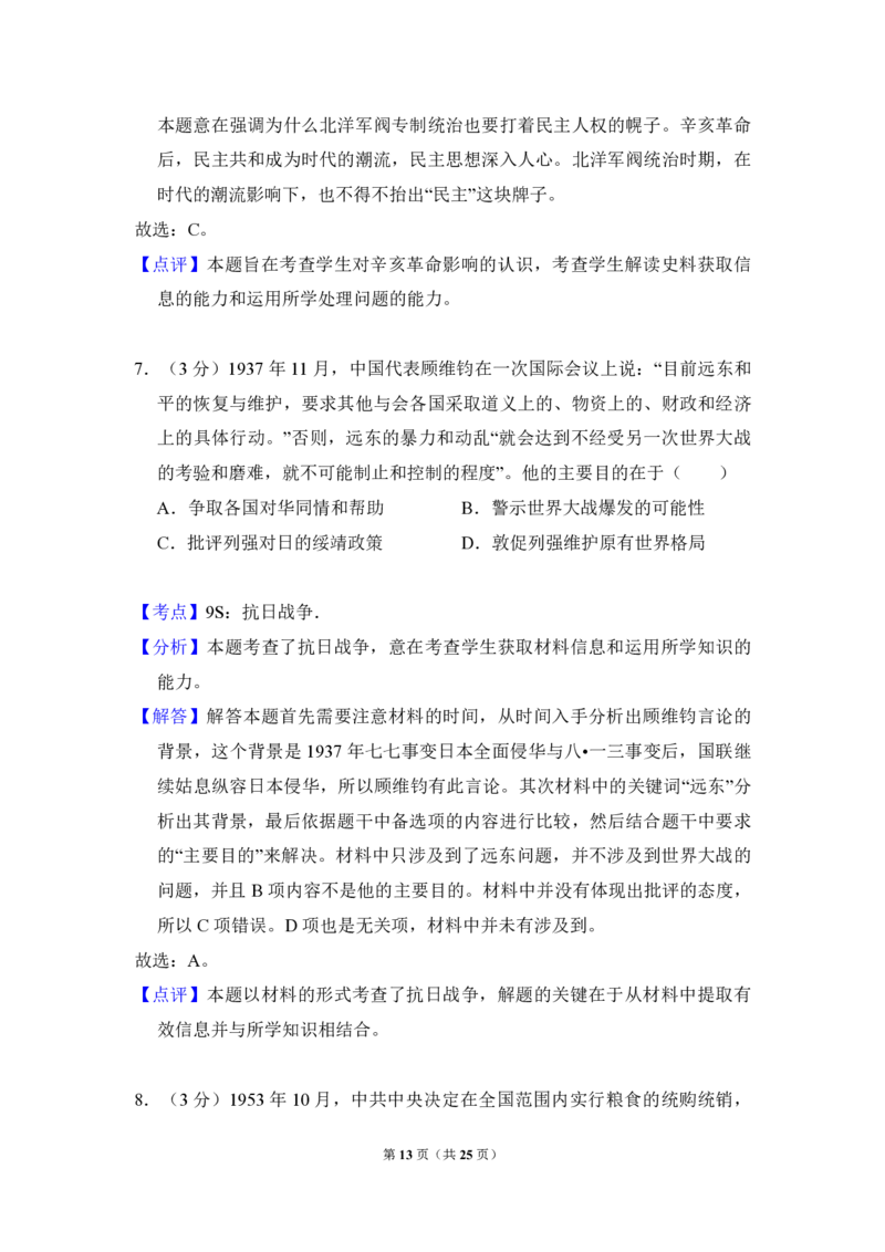 2014年全国统一高考历史试卷（新课标Ⅱ）（解析版）_全国卷+地方卷_7.历史_1.历史高考真题试卷_2008-2020年_全国卷_全国统一高考历史（新课标ⅱ）08-21_A4word版_PDF版