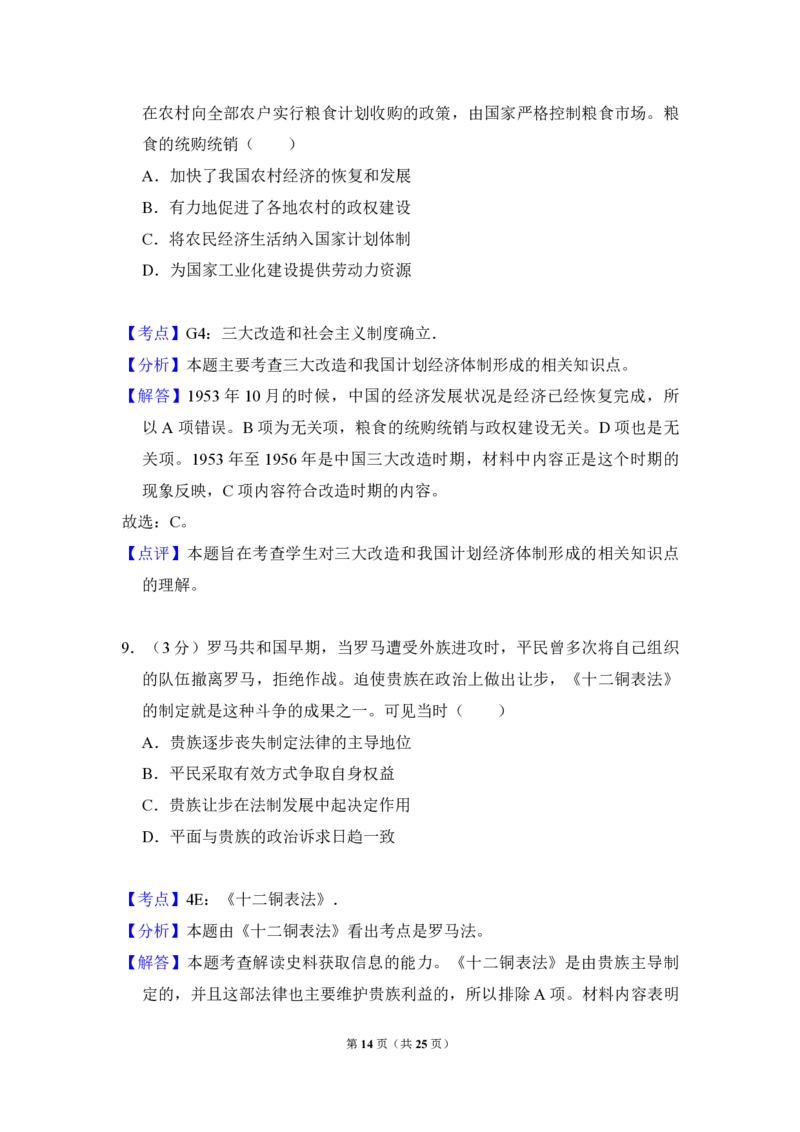 2014年全国统一高考历史试卷（新课标Ⅱ）（解析版）_全国卷+地方卷_7.历史_1.历史高考真题试卷_2008-2020年_全国卷_全国统一高考历史（新课标ⅱ）08-21_A4word版_PDF版