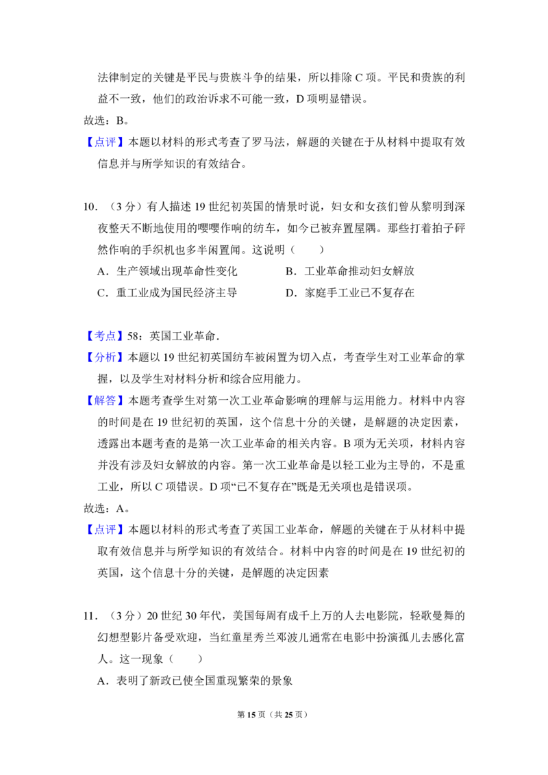 2014年全国统一高考历史试卷（新课标Ⅱ）（解析版）_全国卷+地方卷_7.历史_1.历史高考真题试卷_2008-2020年_全国卷_全国统一高考历史（新课标ⅱ）08-21_A4word版_PDF版