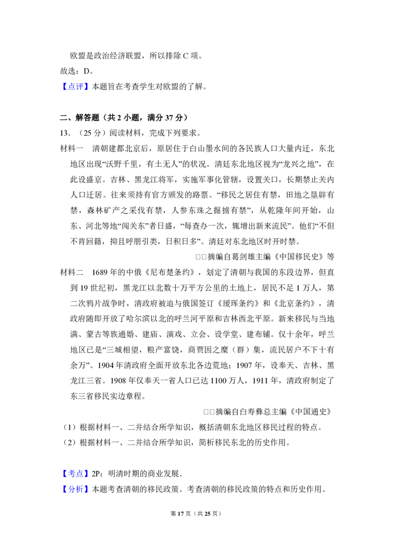 2014年全国统一高考历史试卷（新课标Ⅱ）（解析版）_全国卷+地方卷_7.历史_1.历史高考真题试卷_2008-2020年_全国卷_全国统一高考历史（新课标ⅱ）08-21_A4word版_PDF版