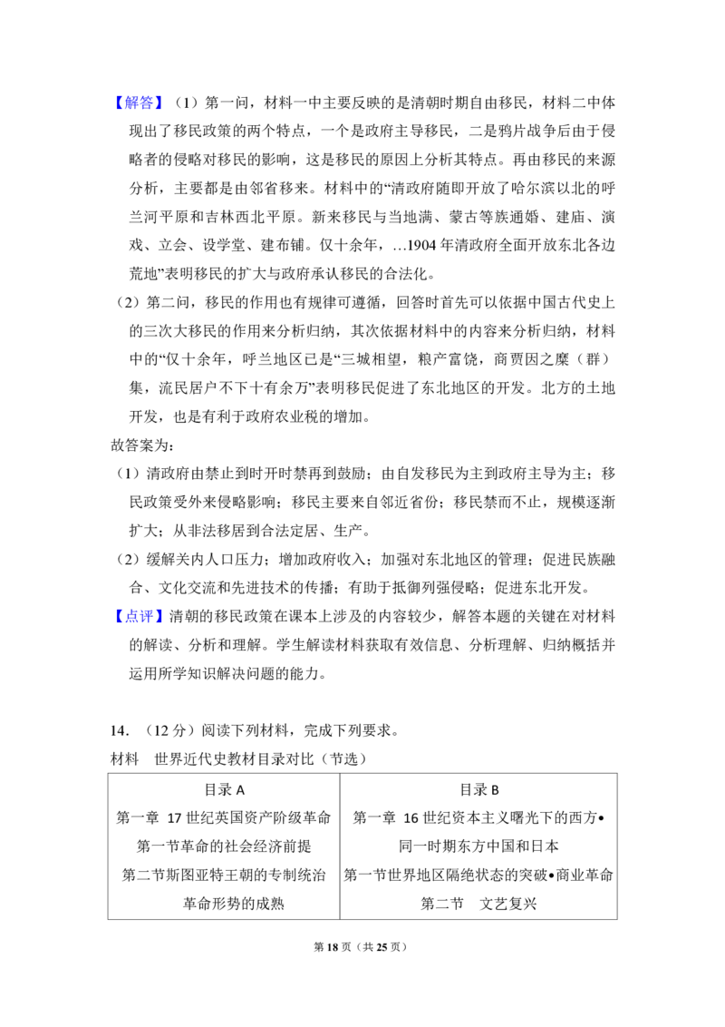 2014年全国统一高考历史试卷（新课标Ⅱ）（解析版）_全国卷+地方卷_7.历史_1.历史高考真题试卷_2008-2020年_全国卷_全国统一高考历史（新课标ⅱ）08-21_A4word版_PDF版
