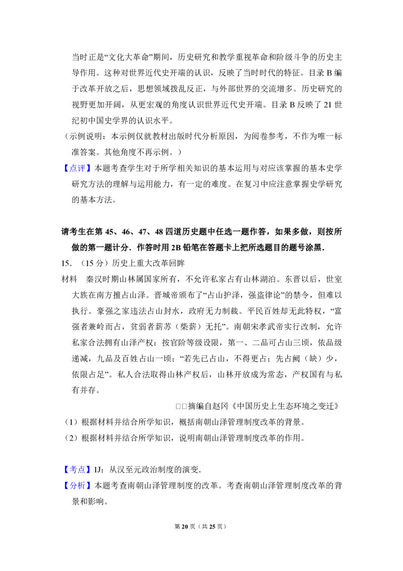 2014年全国统一高考历史试卷（新课标Ⅱ）（解析版）_全国卷+地方卷_7.历史_1.历史高考真题试卷_2008-2020年_全国卷_全国统一高考历史（新课标ⅱ）08-21_A4word版_PDF版