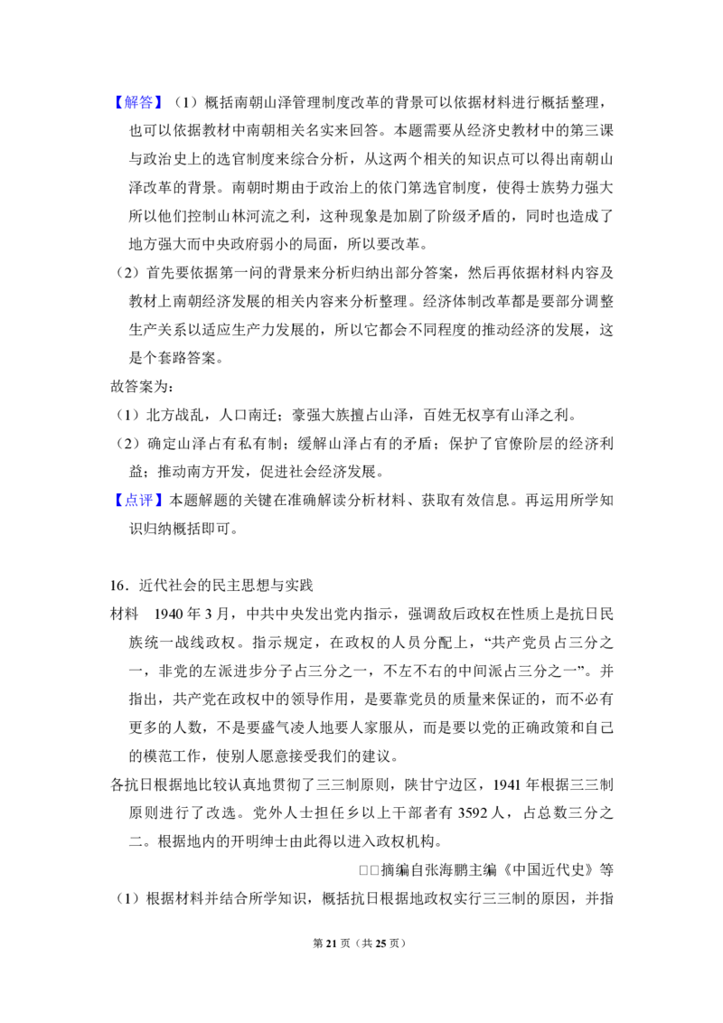 2014年全国统一高考历史试卷（新课标Ⅱ）（解析版）_全国卷+地方卷_7.历史_1.历史高考真题试卷_2008-2020年_全国卷_全国统一高考历史（新课标ⅱ）08-21_A4word版_PDF版