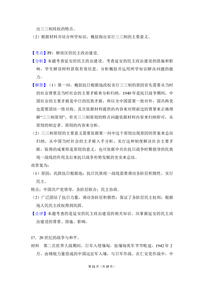 2014年全国统一高考历史试卷（新课标Ⅱ）（解析版）_全国卷+地方卷_7.历史_1.历史高考真题试卷_2008-2020年_全国卷_全国统一高考历史（新课标ⅱ）08-21_A4word版_PDF版