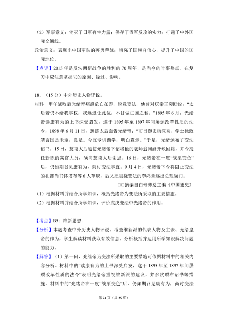 2014年全国统一高考历史试卷（新课标Ⅱ）（解析版）_全国卷+地方卷_7.历史_1.历史高考真题试卷_2008-2020年_全国卷_全国统一高考历史（新课标ⅱ）08-21_A4word版_PDF版