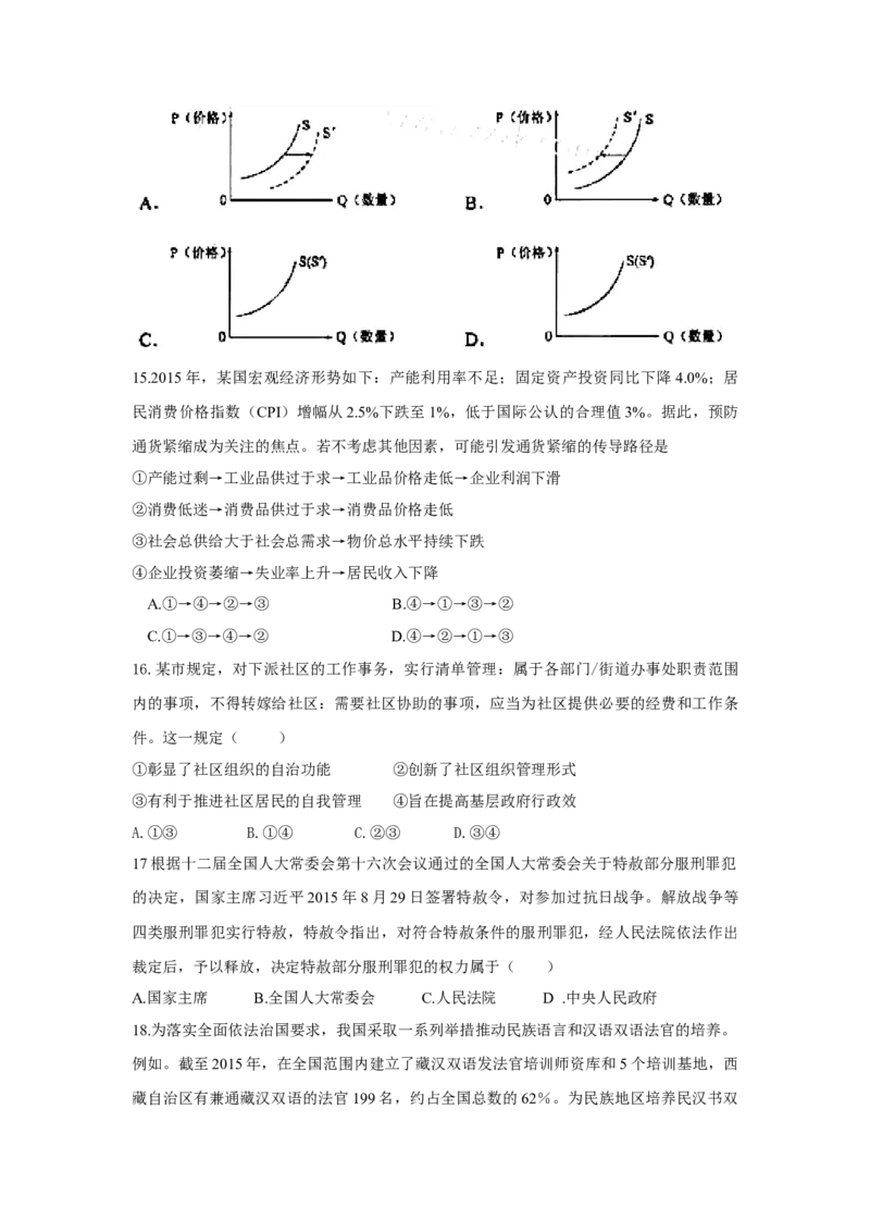 2016年高考真题政治（山东卷）（解析版）_全国卷+地方卷_9.政治_1.政治高考真题试卷_2008-2020年_地方卷_山东高考政治08-21_山东高考政治_A4版