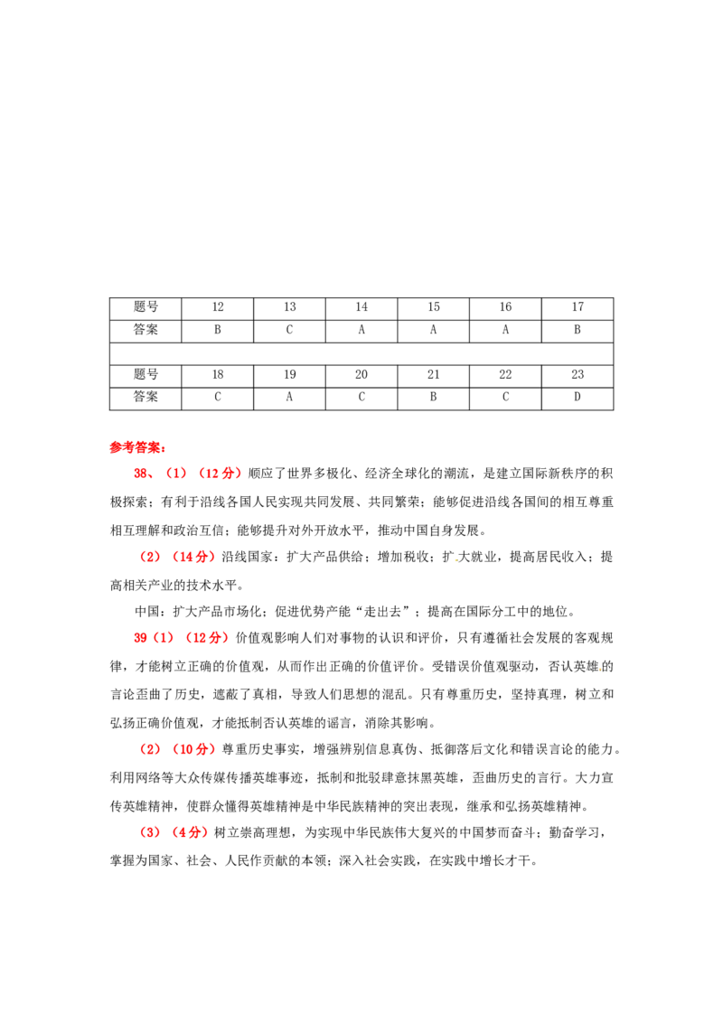 2016年高考真题政治（山东卷）（解析版）_全国卷+地方卷_9.政治_1.政治高考真题试卷_2008-2020年_地方卷_山东高考政治08-21_山东高考政治_A4版