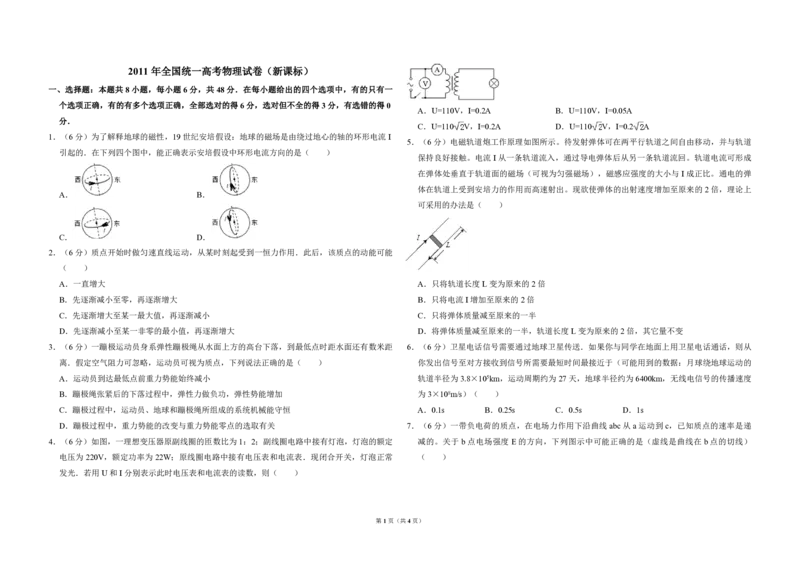 2011年全国统一高考物理真题（新课标）（原卷版）_全国卷+地方卷_4.物理_1.物理高考真题试卷_2008-2020年_全国卷物理_全国统一高考物理（新课标ⅰ）08-21_A3word版_PDF版（赠送）