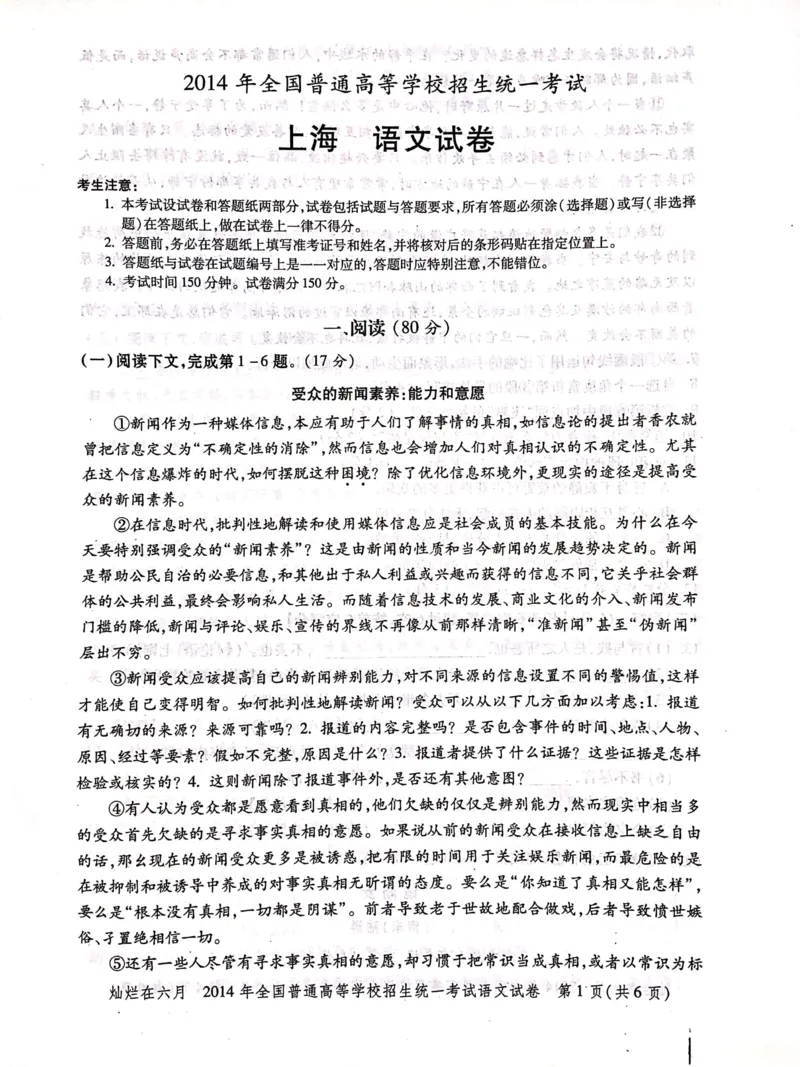 2014年上海高考语文真题试卷（PDF版）_全国卷+地方卷_1.语文_1.语文高考真题试卷_2008-2020年_地方卷_上海高考语文真题2000-2020_2020-2004上海高考语文PDF版（赠送）