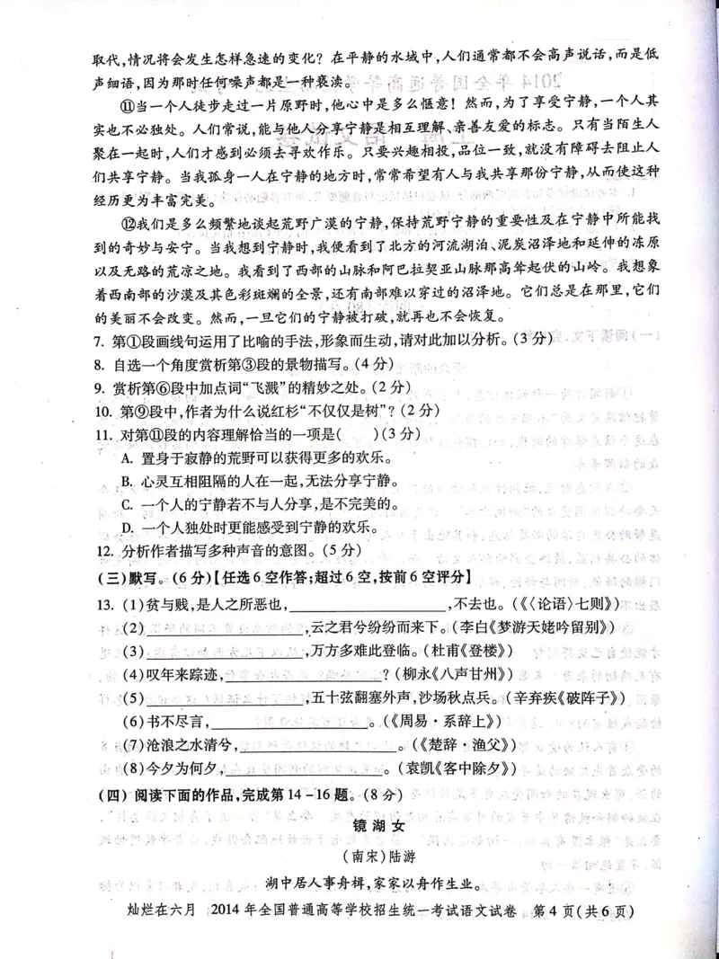 2014年上海高考语文真题试卷（PDF版）_全国卷+地方卷_1.语文_1.语文高考真题试卷_2008-2020年_地方卷_上海高考语文真题2000-2020_2020-2004上海高考语文PDF版（赠送）