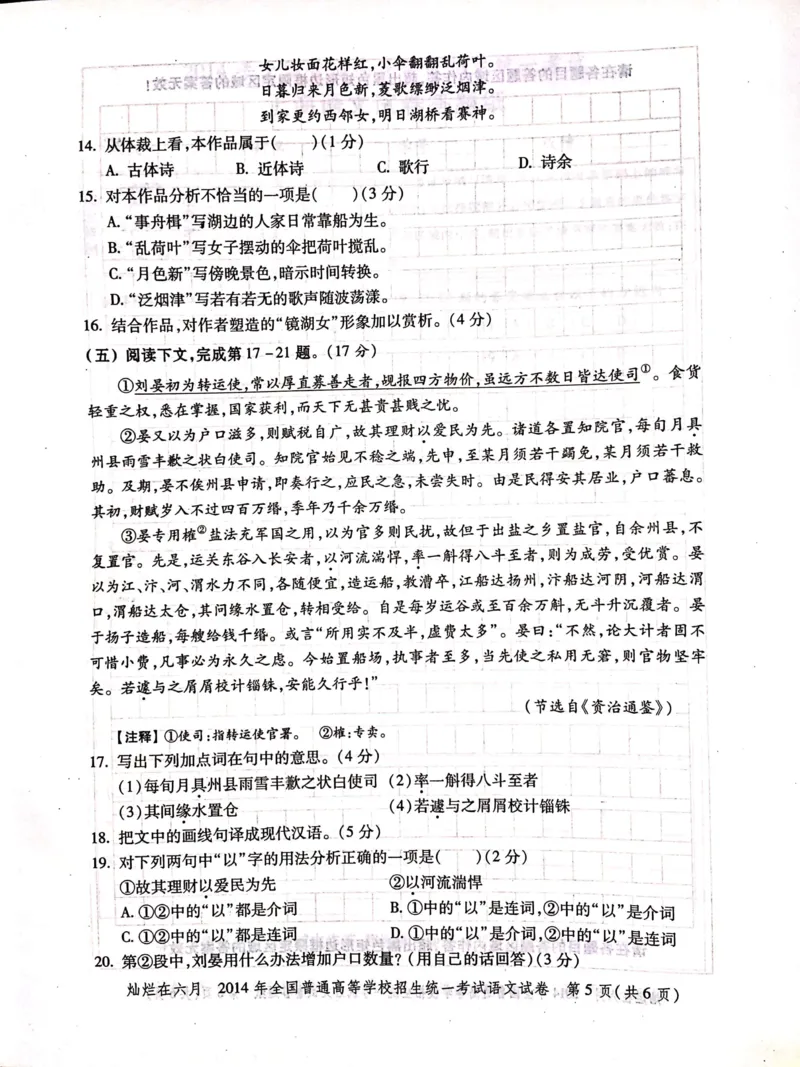 2014年上海高考语文真题试卷（PDF版）_全国卷+地方卷_1.语文_1.语文高考真题试卷_2008-2020年_地方卷_上海高考语文真题2000-2020_2020-2004上海高考语文PDF版（赠送）